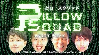 年始恒例企画！『クニのタロット占い』2026年もよろしくお願いします！  ピロースクワッド エンジョイ配信