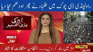 Student's Protest against Annual Exams | Protest against Exams 2021 | Issue of Exams Cancellation
