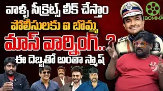 Ibomma Warning To Police Officials And Film Industry : Explained By Dasari Vignan | Telugu Rajyam