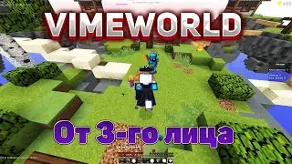 Играю LuckyWars от 3 лица! VimeWorld! Это невозможно?