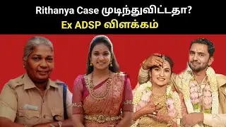 Rithanya Case Controversy - Ex ADSP விளக்கம் | Dowry Issue | Kavin | Tirupur