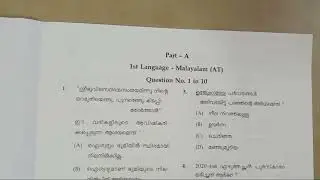 USS Exam 2021 1st Language - Malayalam (AT) question paper
