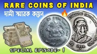 RARE COINS OF INDIA | COMMEMORATIVE COIN PRICE LIST 2025 | OLD RARE COINS | SPECIAL EPISODE 1