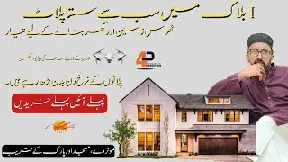 5 Marla Plot for sale| Newcity Phase 2 Wah| I block| Near Motorway Interchange
