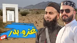 Maidan-E-Badar | Battel of Badar | Jang-E-Badar