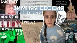 СЕССИЯ в педе - полный ХАОС 📖📚| влог 35