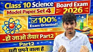 CLASS 10TH SCIENCE MODEL PAPER SET 4 PART (2) @RFSHIKSHA777