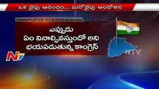 Congress Leaders Tension On TDP Leaders joins into TRS Party | Off The Record | NTV