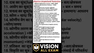 Important Physics formula || NCERT science || NCERT physics || railway group d science || rrb