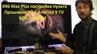 X96 Max Plus настройка пульта на прошивке V0.4 X96 Max + Android 9 TV BOX Mod Firmware Certified