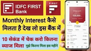 IDFC first bank monthly Interest कैसे मिलता है देख लो आज 🙏