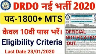 DRDO MTS RECRUITMENT 2019 ● DRDO CEPTAM 2019●