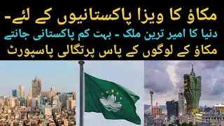 Macau visa for Pakistani and Process || How to get Macau visa || Macau Visa detail and Requirements