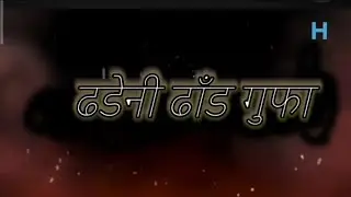 आर्थिक तथा भौगोलिक रूपमा महतोपूर्ण ढडेनी ढाड गुफा ...