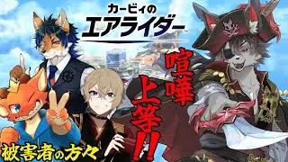 【エアライダー】なんでもありのルールでいいんだよね？♪【紅狼視点】