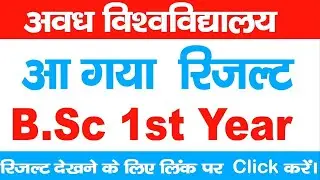 rmlau bsc 1st year result agya | rmlau bsc 1st year result 2020 | how to check bsc 1st year result