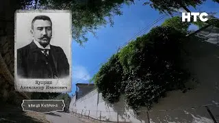 Записки севастопольского экскурсовода. Улица Куприна