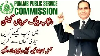 How To Prepare PCS Exam|PPSC Topper|PCS Interview Tips|Punjab Civil Services Kya Hai|PCS Test 2020