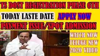 || TS DEGREE DOST PHASE 6TH 2020 ||PAYMENT ISSUE/SPOTADMISION ||LASTE DATE TODAY WEB OPTIONS ||WATCH