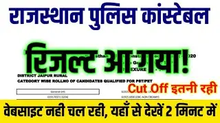 Rajasthan Police Constable Result 2020 Declared | How To Check Rajasthan Police Result 2020