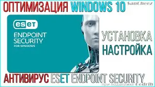 Лучший антивирус для Windows 10 и Windows 7. ESET Endpoint Security.