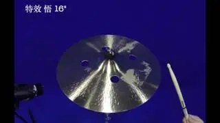 special effect cymbals  悟