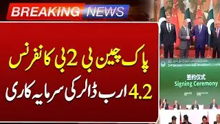 Pak-China B2B Conference Secures $4.2 Billion Investment | New Economic Era Begins | Such News