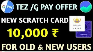 🔥Google Tez Upto 1000 Rs Scratch card earn |💥 Google Tez earning Trick 2019