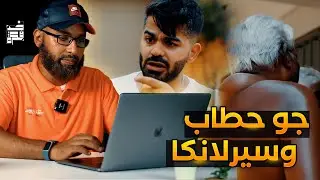 جو حطاب | كيف ينشر اليوتيوبرز الوثنية وهم لا يشعرون ؟!