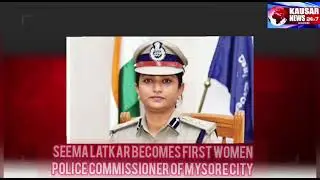 Seema Latkar Becomes First Women Police Commisioner Of Mysore City