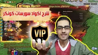 شرح اكواد سورسات كونكر وكيفية عمل سيرفر وتركيب السورس من البدايه للنهاية