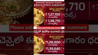gold and silver price#trending #gold #silver #price #rates #rate #viral #song #telugu #music #yt