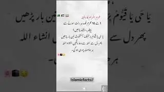muharramul Haram wazifa#deensayings #quranchapter #goviral
