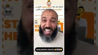 عبد الله الزجلي يعلنها مدوية bgp yasser ouaziz part2