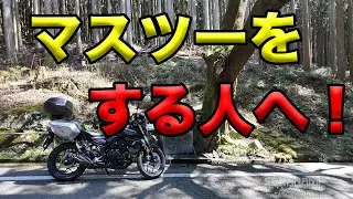 【マスツーをする人へ！】空波鳥のつぶやき2024