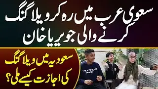 Saudi Arabia Me Vlogging Karne Wali Pakistani Girl Javeria Khan - Haram Pak Me Bhi Vlog Karti Hai