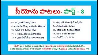 Hebron Songs Part - 8/Christian Devotional Songs/సీయోను పాటలు పార్ట్ - 8