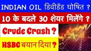 IOC-INDIAN OIL DIVIDEND BONUS SHARE LATEST NEWS 🔴 IOC DIVIDEND DATE 2025🚨IOC SHARE LATES NEWS TODAY