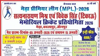 सेमीफाइनल कोहडे VS ब्लैक टाइगर बधवा |मेढ़ा प्रीमियर लीग 2026 बदलापुर जौनपुर || CRICKETER MULTAN LIVE