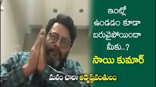 Actor SaiKumar appeal to the people | Sai kumar Emotional speech | Vision Star Tv