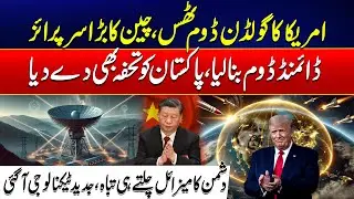 Golden Domes vs Diamond Dome | Pakistan Gets Advanced Defence Tech from China | City42