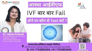 🌸 IVF Failed? What&rsquo;s Next? | Aastha IVF