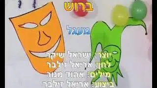 Brosh - Dance | ברוש - ריקוד