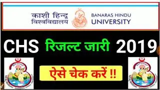 BHU chs result 2019 | BHU SET Result 2019 जारी हो गया BHU chs result 2019 Direct link | ASR SSC GURU