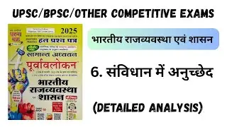 संविधान में अनुच्छेद | Indian Polity | Ghatnachakra | A Diversity |