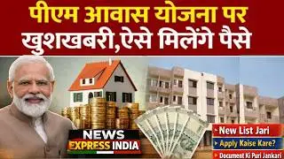 PM Awas Yojana 2026 Latest Update | New List, Apply Online & Documents
