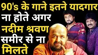 The Man Behind The 90's Superhit Songs | King Of 90's Music | Sameer Anjaan | Nadeem Shravan | BKK |