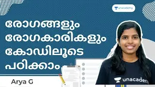 രോഗങ്ങളും രോഗകാരികളും കോഡിലൂടെ പഠിക്കാം | Arya G | Unacademy Kerala PSC