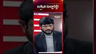 TV5 Murthy Comments | Big News Debate | YV Subba reddy || TV5 News