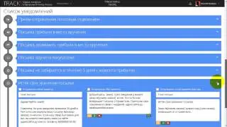 как работет сервис track5.ru